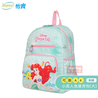 impact 怡寶 兒童後揹包 小美人魚 後揹包(大) 怡寶童包 迪士尼 幼稚園書包 IMQPC001 得意時袋