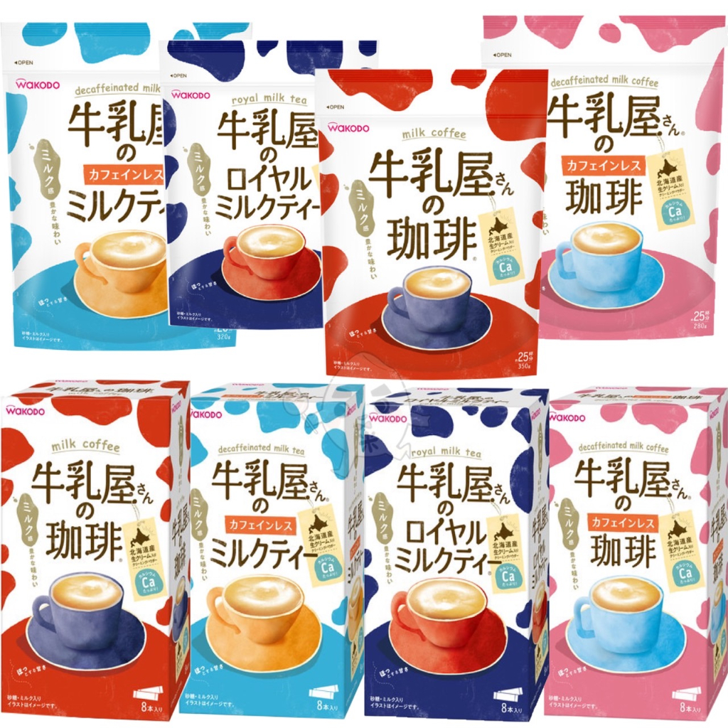 【米糖】日本 和光堂 牛乳屋 沖泡粉 咖啡牛乳 奶茶 皇家奶茶 香醇咖啡 濃郁咖啡 香醇奶茶