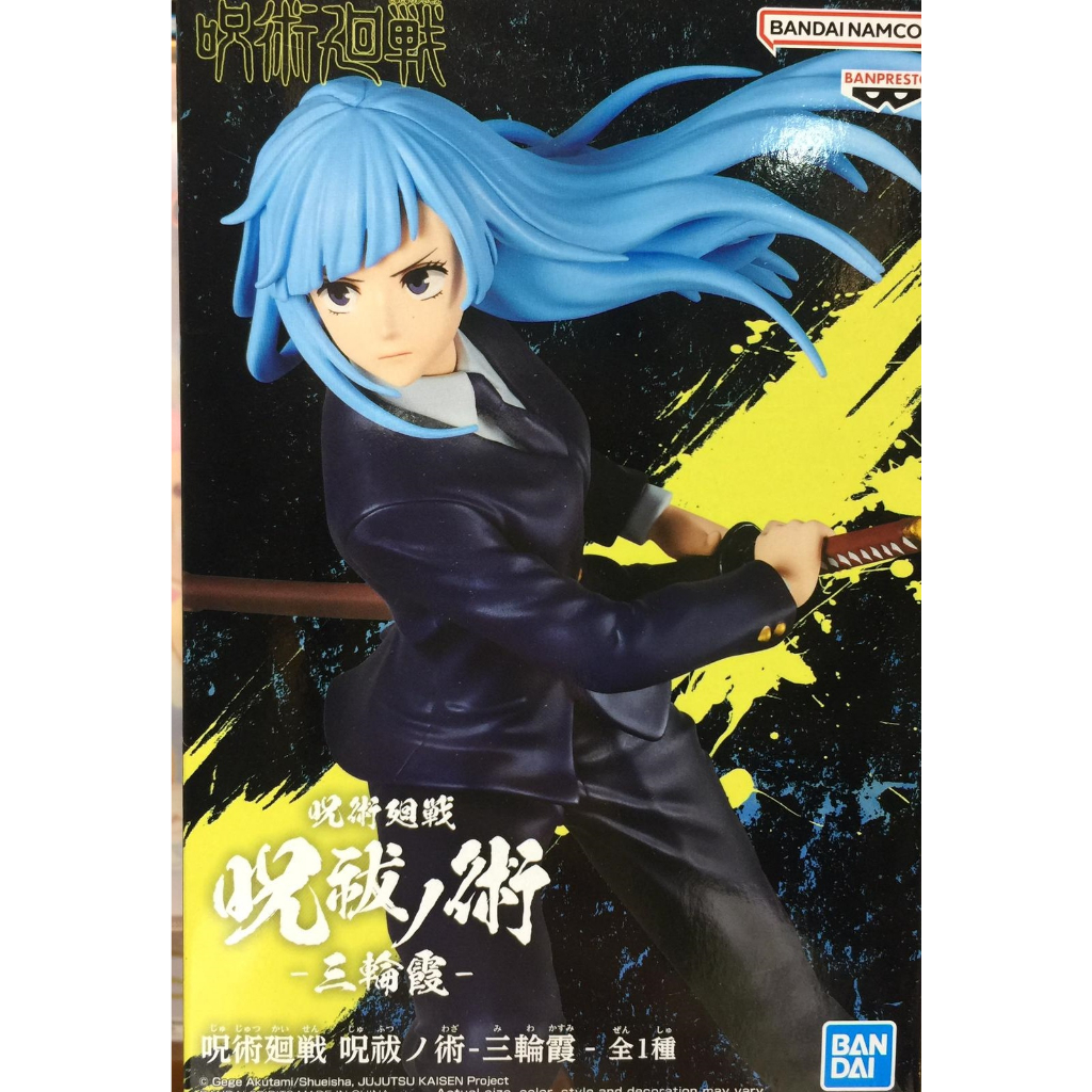 【勇士小舖】 代理版 BANPRESTO 景品 咒術迴戰 咒祓之術 三輪霞