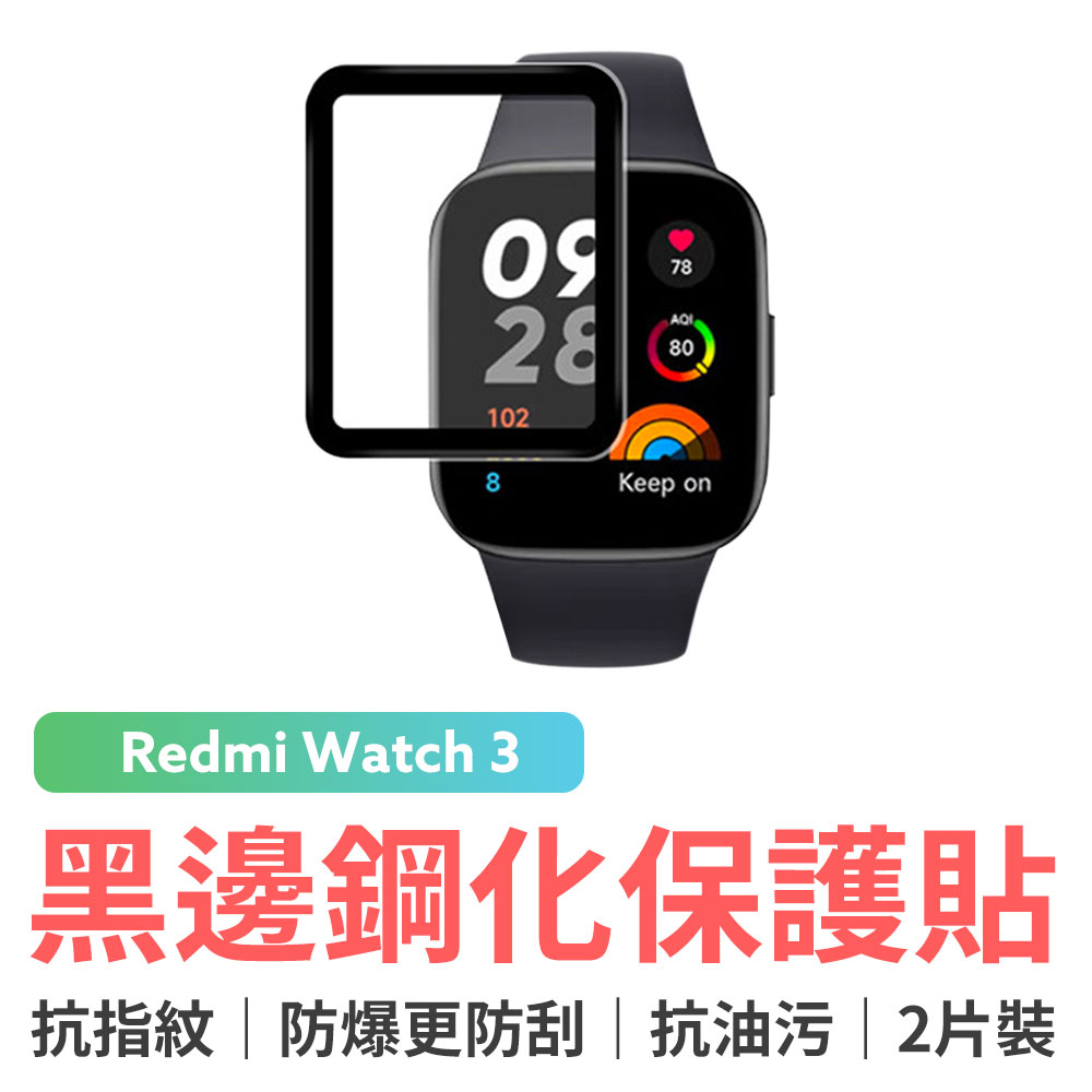 小米 Redmi Watch 3 黑邊複合金鋼化保護貼 (2片裝)  保護貼 高透水凝膜 螢幕保護貼 曲面覆蓋 防刮
