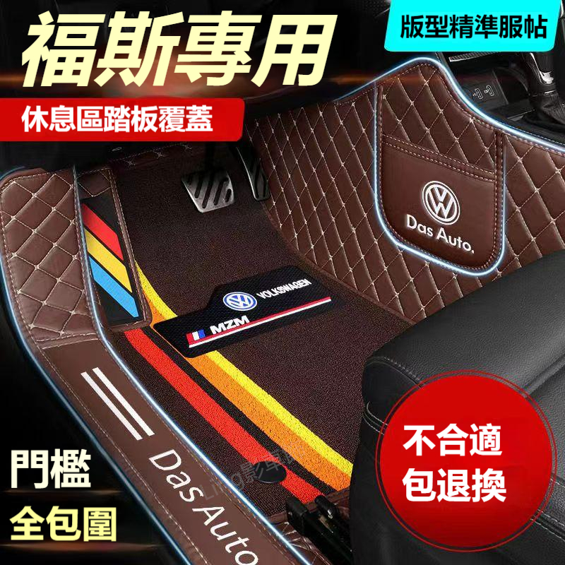 福斯專用 腳踏墊汽車全包腳墊 Troc T-Cross Tiguan Touran POlo GOlf 全包圍