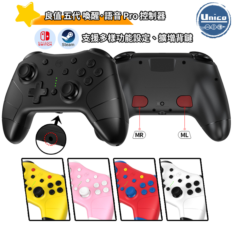 良值 五代 Switch Pro 手把 現貨 NS Pro 控制器 支援 巨集 喚醒 NFC 支援 暗黑破壞神4 原神