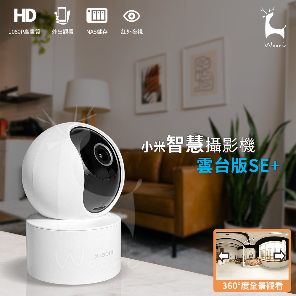 【通過認證】小米Xiaomi智慧攝影機 雲台版SE+ 360度全景寵物寶寶攝像機 AI人形偵測 米家WiFi無線智能監控