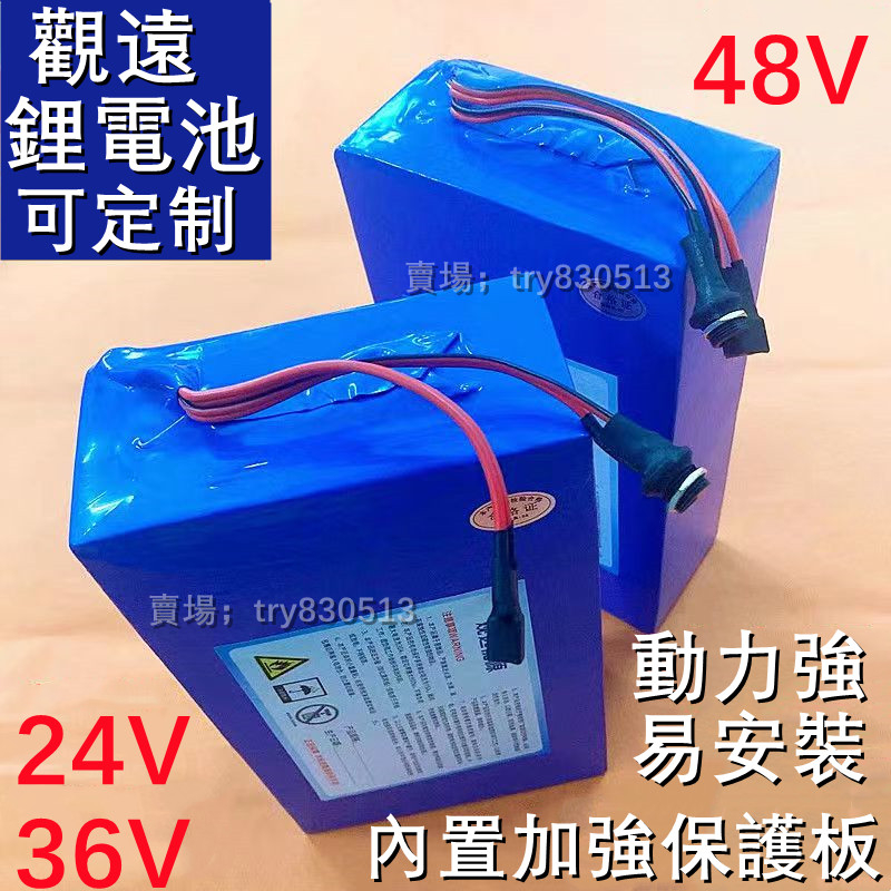 優質『鋰電池』電動車電池48V鋰電池 24V 36V 48V 電動自行車電瓶24V通用足容可定製電芯