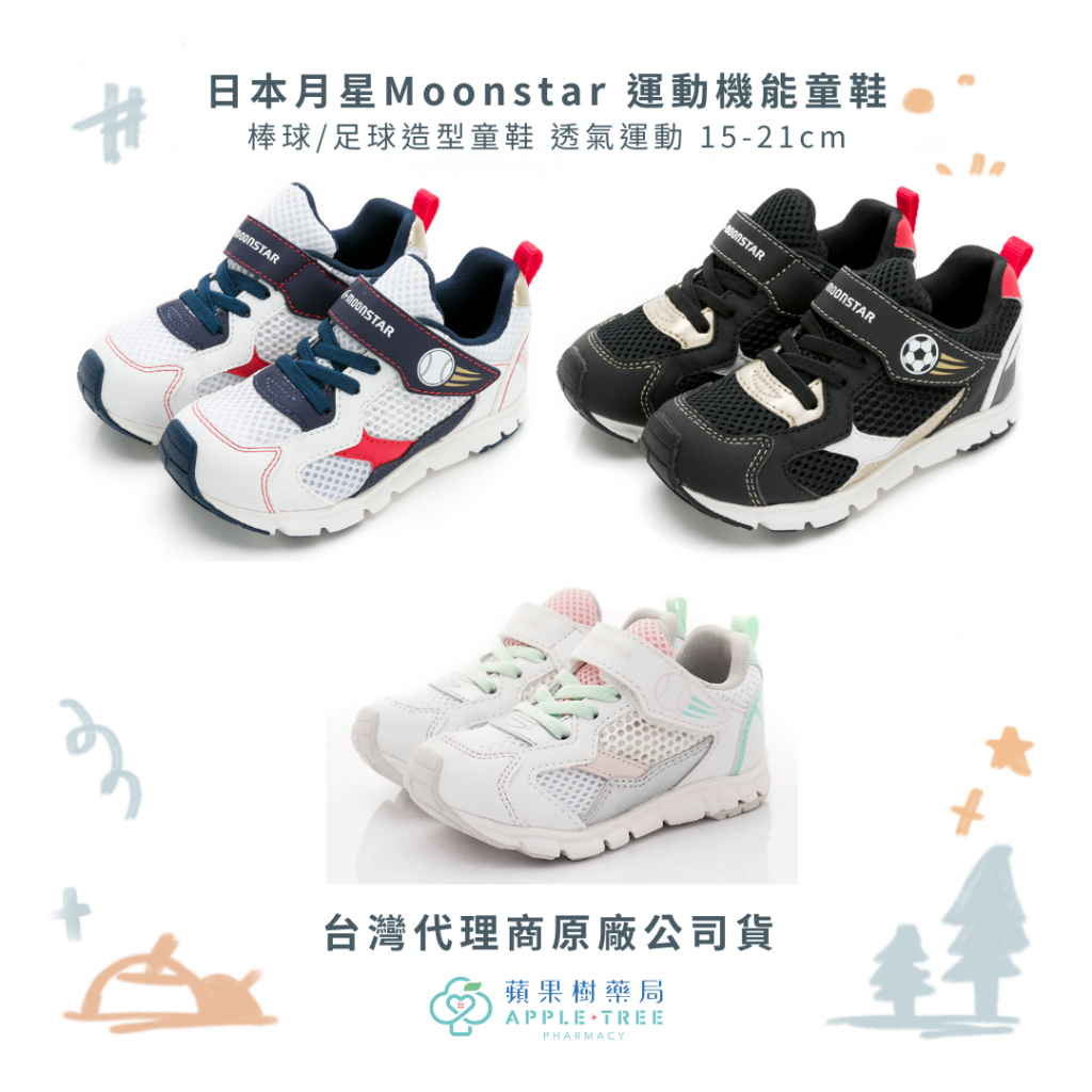 【蘋果樹藥局】日本月星Moonstar 運動機能童鞋 棒球/足球造型童鞋 透氣運動 15-21cm