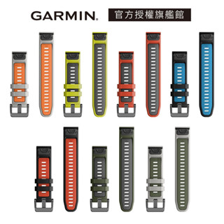 GARMIN QuickFit 22mm 雙色矽膠錶帶