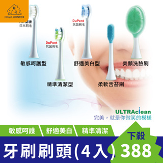 【ULTRAclean】 替換刷頭一年份4入/組 電動牙刷 杜邦抗菌刷毛 耗材