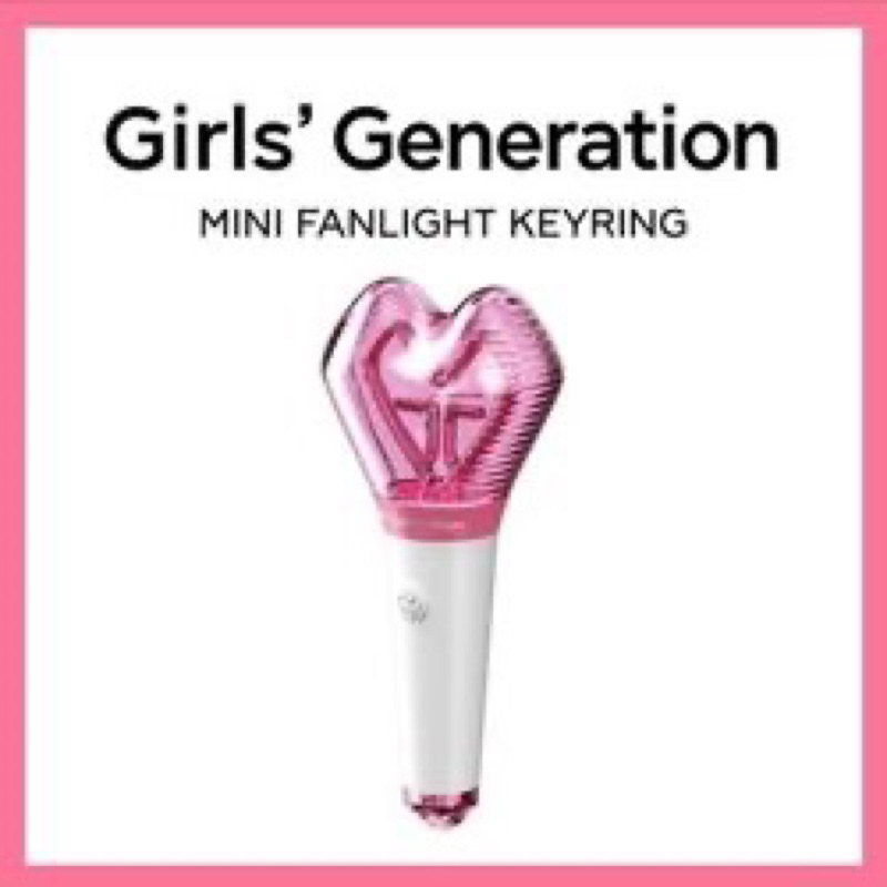 ［收/買］少女時代 手燈鑰匙圈 Girls’ Generation mini fanlight keyring