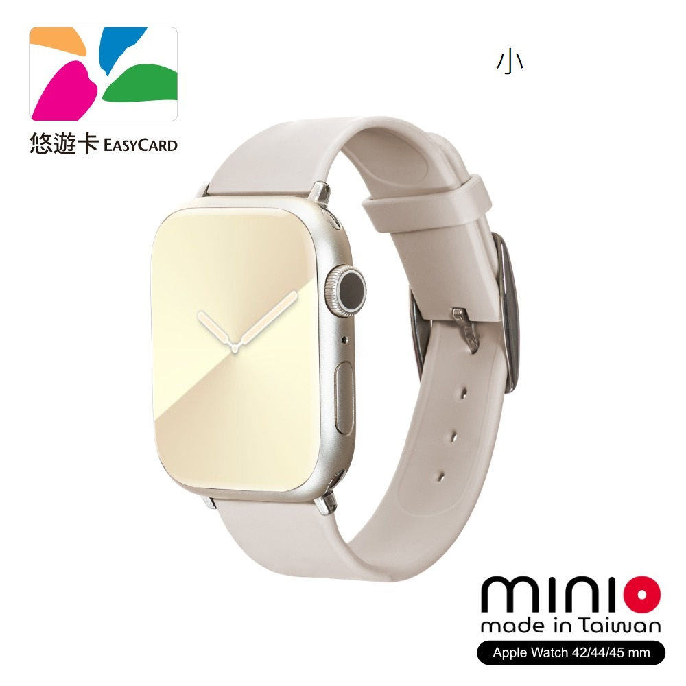 minio Apple Watch 悠遊卡矽膠錶帶_星光白 小  軟膠錶帶