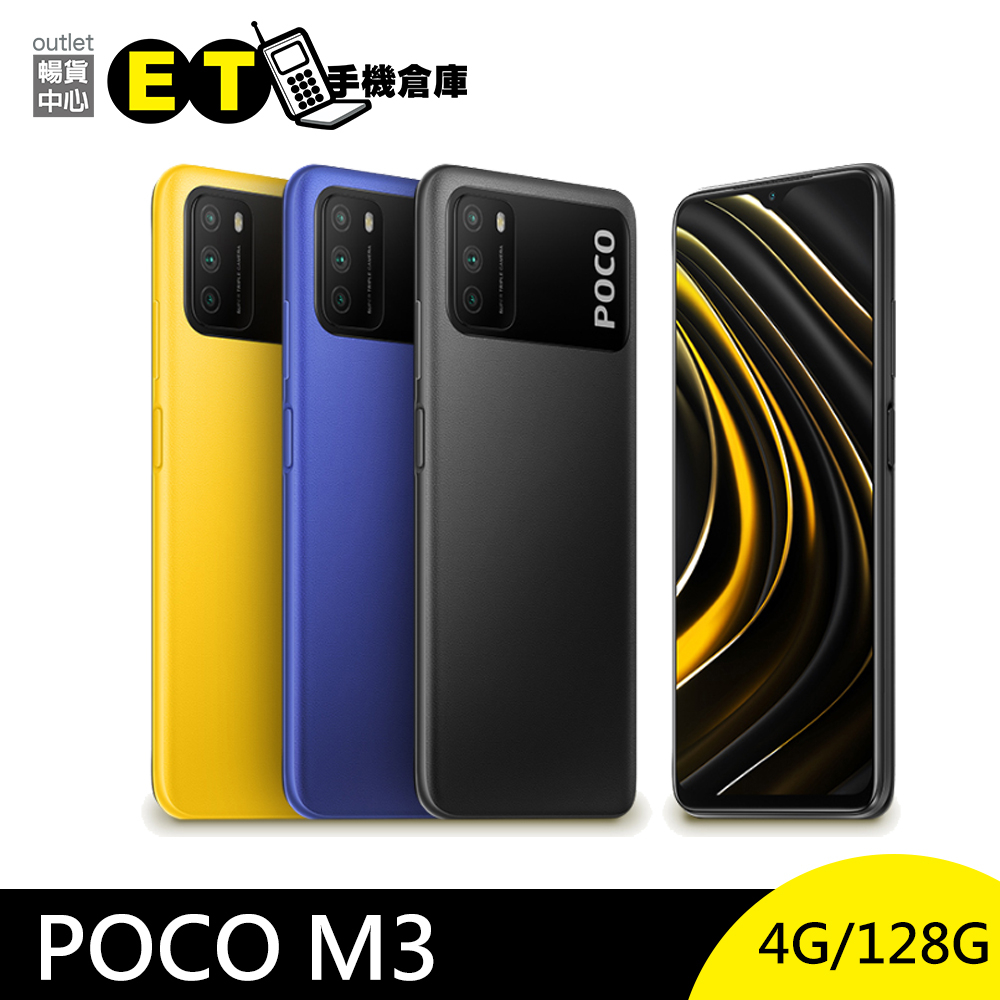 Poco M3 128g的價格推薦- 2023年11月| 比價比個夠BigGo