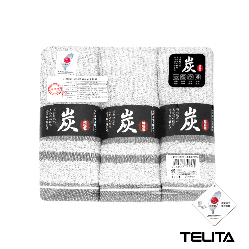 【TELITA】 MIT竹炭緞條斜紋毛巾(12入組) TA3105 竹炭毛巾 台灣製毛巾 三入裝毛巾