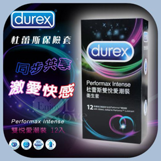 杜蕾斯 Durex 雙悅愛潮裝 激愛快感凸點螺紋 衛生套6入/12入﹝飆風碼+顆粒螺紋+舒適裝﹞避孕套 保險套 情趣用品