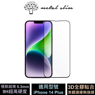 Metal-Slim Apple iPhone 14 Plus 0.3mm 3D 全膠滿版 9H鋼化玻璃保護貼