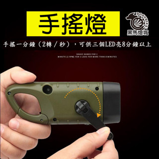 手搖燈【黑馬燈城】臺灣現貨含發票【A463】手電筒 LED迷彩手電筒露營登山手搖發電太陽能充電USB 超輕應急燈免電池