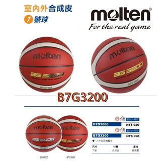 MOLTEN 籃球 合成皮 B7G3000 B7G3200 BGR7D BGR7D-YBW 橡膠 7號 籃球