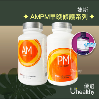 【下單就送1小包沛泉 試用包】 婕斯AMPM 早晚修護系列 JEUNESSE公司正貨