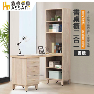ASSARI-沐嵐5尺L型書桌(寬150x深60x高197cm)