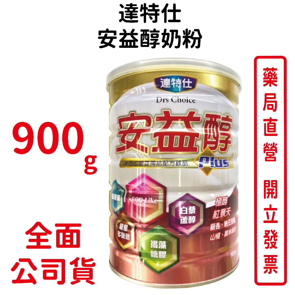 達特仕安益醇奶粉900g/瓶 買6送1 銀杏 山楂 SOD-Like、白藜蘆醇、褐藻醣膠、葡聚多醣體、酪酸菌