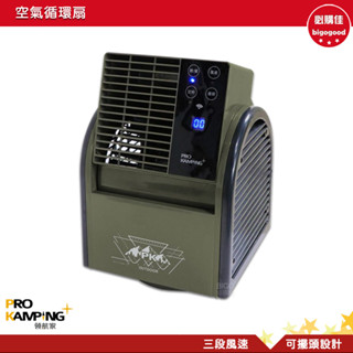 Pro Kamping 領航家 空氣循環扇 電扇 小型循環扇 電風扇 擺頭風扇 露營風扇 露營電扇