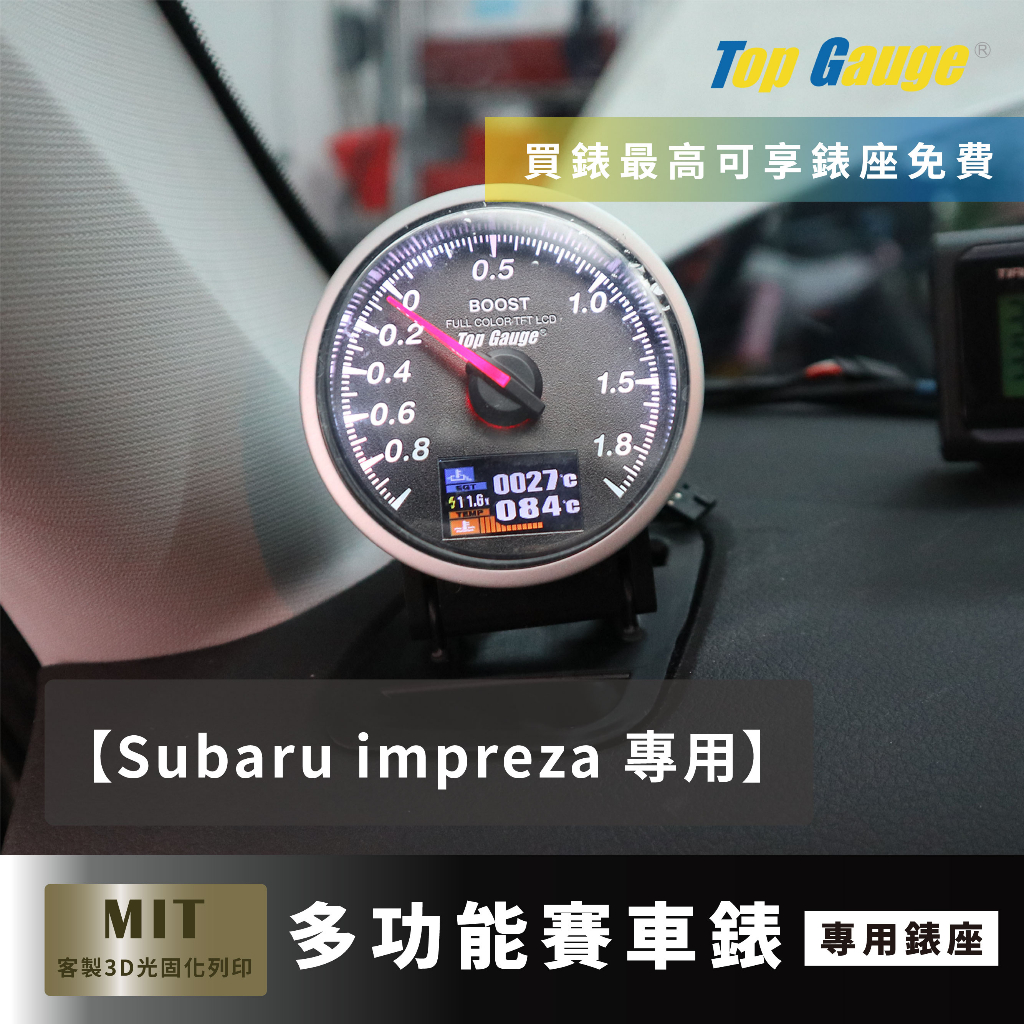 【精宇科技】 subaru impreza 除霧出風口儀錶 四合一(油壓 油溫 水溫 電壓) OBD2 汽車錶