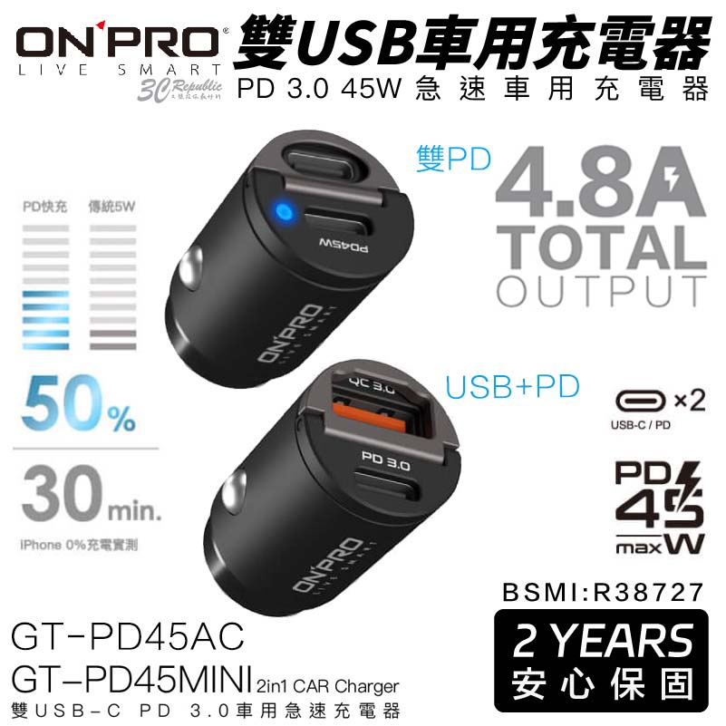 onpro  快充 mini USB PD QC 3.0 45W 車用 充電器 充電頭 iphone 14 15 s24