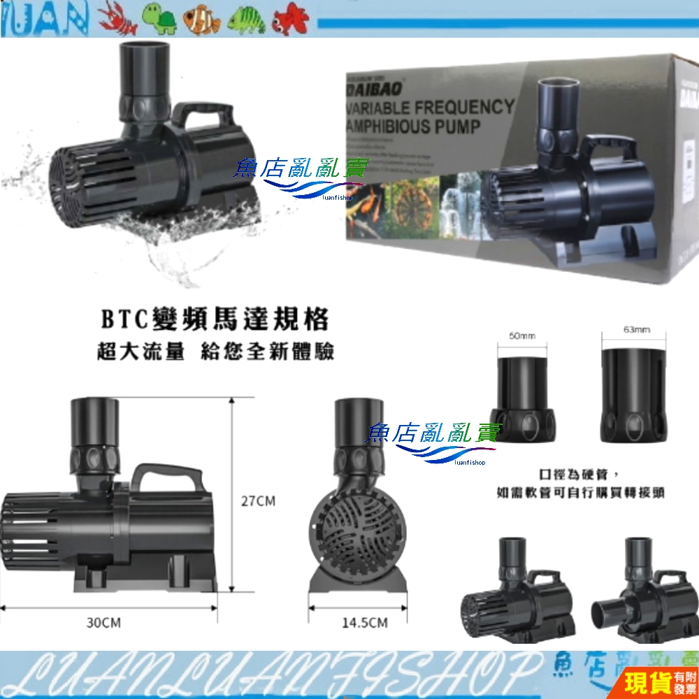 【魚店亂亂賣】DAIBAO智能正弦波大流量變頻馬達16000/22000/26000 DC直流水陸兩用沉水馬達 抽水馬達