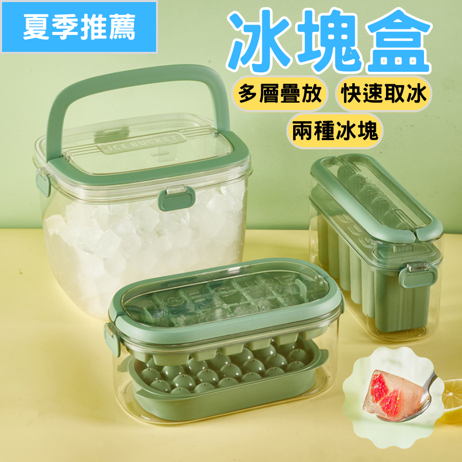 【台灣現貨】冰塊盒 製冰盒 冰塊模具 一次可製作54顆 冰棒模具 小型製冰機 儲冰盒 製冰模具 冰格 圓形冰塊 方形冰塊
