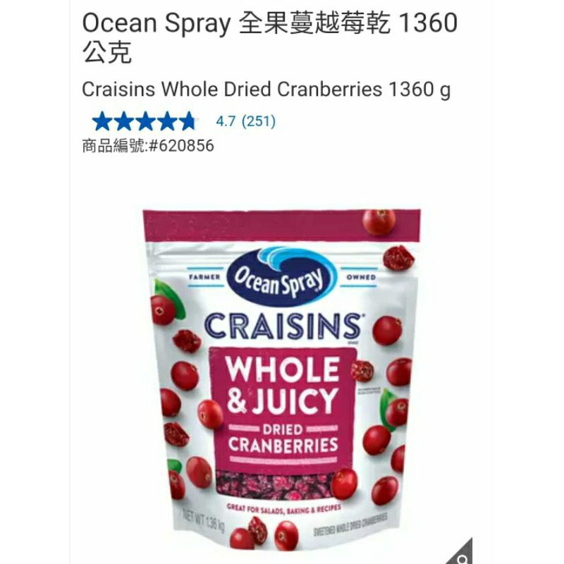 【代購+免運】Costco  Craisins 全果蔓越莓乾 1.36kg