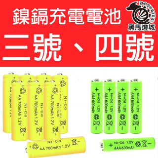 三四號1.2V充電電池【黑馬燈城】台灣現貨含發票【A1350】3號電池 4號 鎳鎘充電電池 1.2V電動遙控車 太陽能