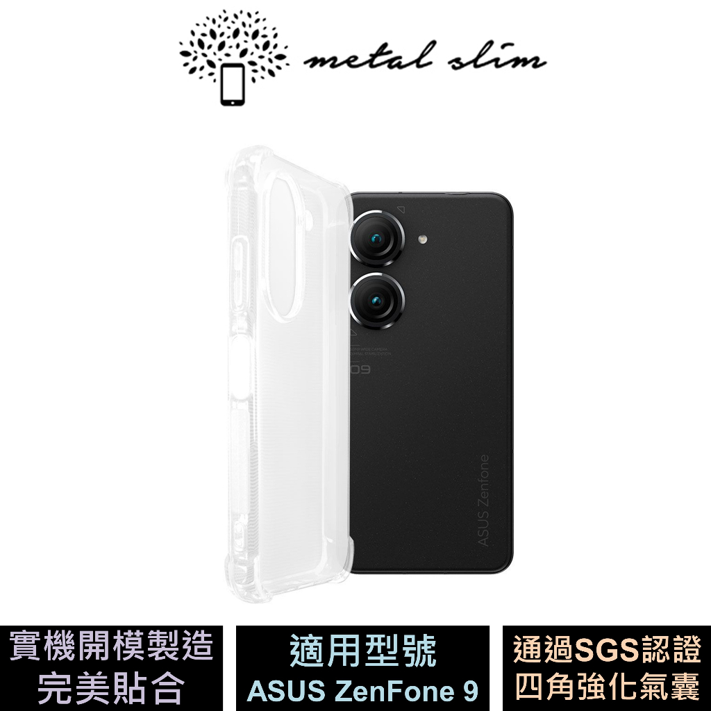 Metal-Slim ASUS ZenFone 9 AI2202 防摔TPU保護殼
