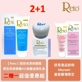 Reto 原型燕麥膠體AD身體滋潤乳液+Reto面部保濕修護霜贈Reto Women360° 女性精華乳液