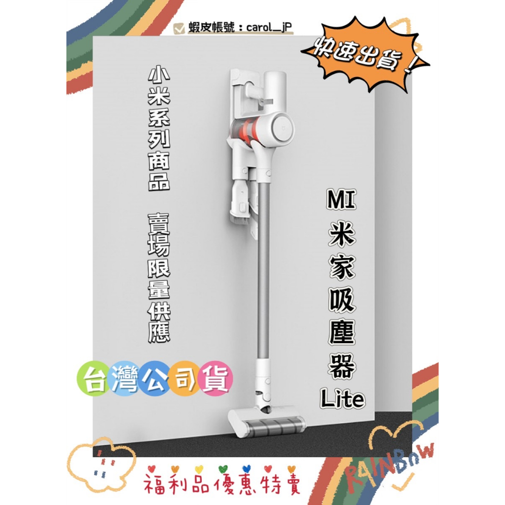 Xiaomi MI米家手持無線吸塵器Lite 💯｢含稅附發票｣ 福利品 小米 MI 米家台灣公司貨 吸塵器