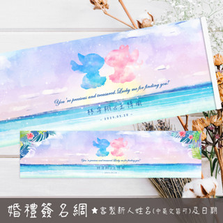 【客製】史迪奇簽名 史迪奇婚禮 史迪奇簽到 婚禮簽名綢 結婚簽名海報 婚禮簽名 簽名海報 活動簽名綢