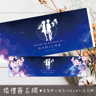 【客製】庫洛魔法使簽名 庫洛魔法使婚禮 庫洛魔法使簽到 婚禮簽名綢 結婚簽名海報 婚禮簽名 簽名海報 活動簽名綢