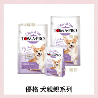 <MJ寵物> 優格親親系列 狗狗飼料 成犬腸胃低脂 狗飼料 5LB 14LB