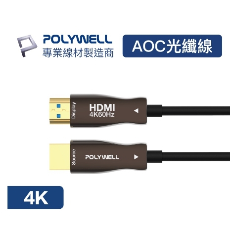 「💥現貨出清💥」POLYWELL HDMI 2.0 AOC光纖影音線 30米/40米 4K60Hz  OM3+26AWG