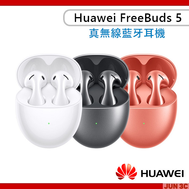 華為 Huawei FreeBuds 5 真無線藍牙耳機 無線耳機 藍牙耳機【贈原廠耳機保護套】