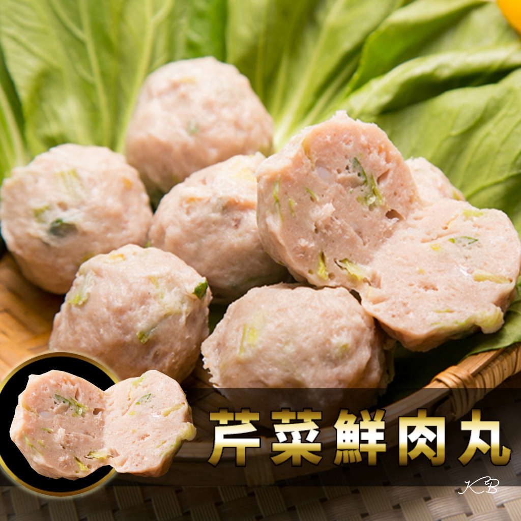 鮮脆芹菜鮮肉丸(200g±10%/包)《喬大海鮮屋》