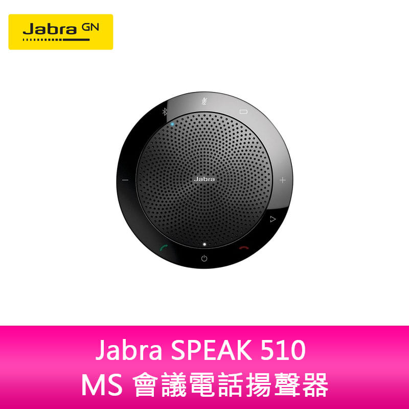 【新北中和】Jabra SPEAK 510 MS 會議電話揚聲器
