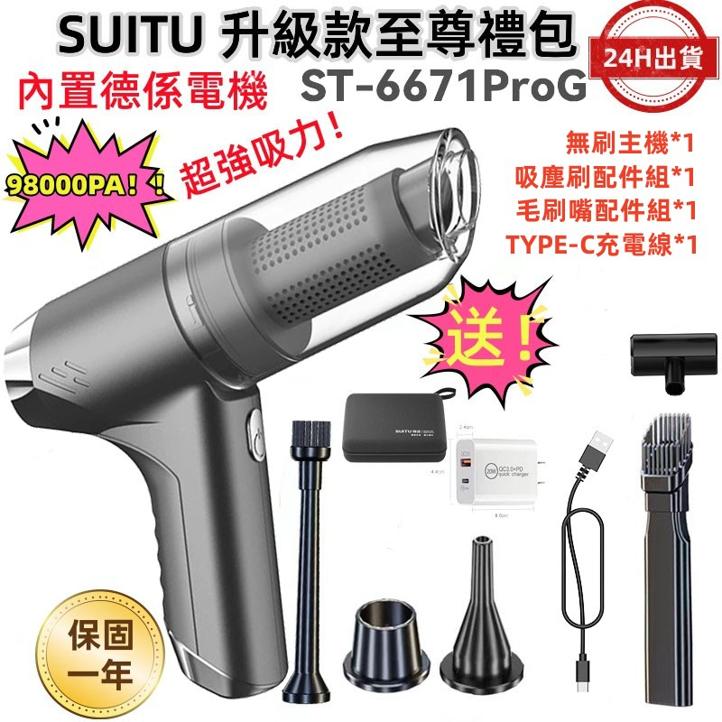 【12H出貨】一年保固 suitu吸塵器 無線吸塵器 吸塵小鋼炮 除螨吸塵器 車用吸塵器 手持吸塵器 無刷吸塵器吹吸兩用