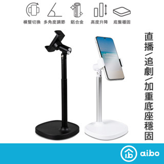 aibo 加重鋁合金 360度旋轉 伸縮手機支架 【現貨】高度伸縮 懶人支架 手機支架 多角度 伸縮支架