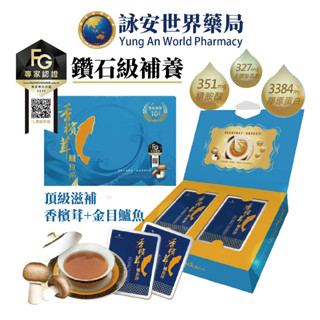 【樂活生技】 樂活香檳茸鱸魚淬(4+1) 送禮 鮮魚精 10入禮盒 魚膠原蛋白 支鏈胺基酸 精胺酸 【詠安世界商城】