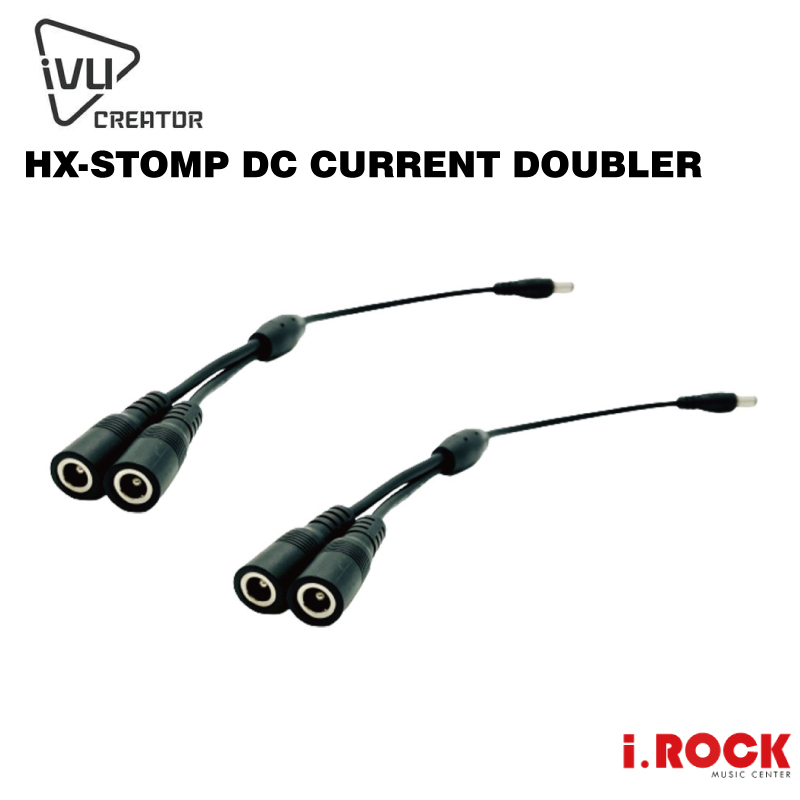 IVU HX-STOMP DC CURRENT DOUBLER 電源轉接線 公司貨【i.ROCK 愛樂客樂器】