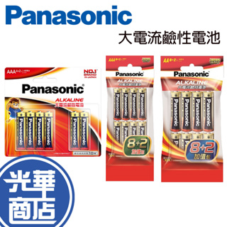 Panasonic 國際牌 ALKALINE 大電流鹼性電池 3號6入/10入 4號6入/10入 光華商場