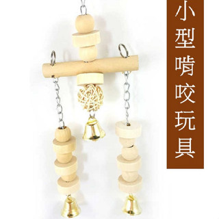 (鸚鵡天空)中小型鸚鵡磨牙玩具原木積木啃鵡啃咬玩具A44