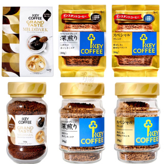 -有間- 日本 KEY COFFEE 即溶咖啡 香濃 特級 深烘焙 沖泡式 咖啡粉 黑咖啡
