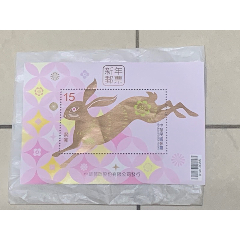 台灣 2023年 兔年郵票 #收藏63