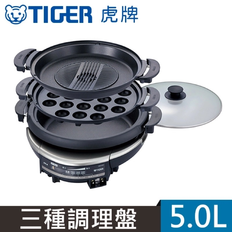 ［現貨］全新TIGER虎牌 5.0L三合一多功能萬用電火鍋(CQD-B30R)