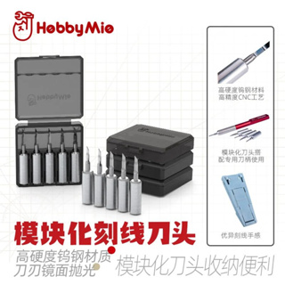 神通模型 喵匠HOBBY-MIO HMK-07輕量化筆刀柄+HMK-08全金屬筆刀柄+蝕刻片锯套装0.2MM+刻線推刀頭