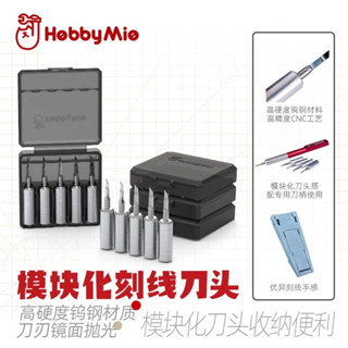 神通模型 喵匠HOBBY-MIO HMK-07輕量化筆刀柄+HMK-08全金屬筆刀柄+蝕刻片鋸套裝0.2MM+刻線推刀頭
